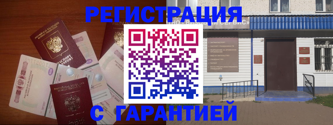 купить прописку в Новосибирске