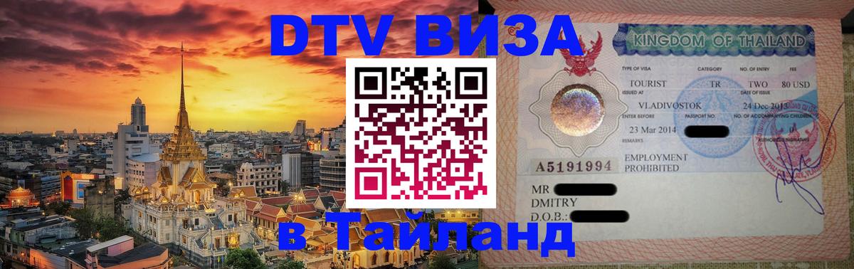 Цены на DTV визу в Таиланд — пакеты услуг, достаточно даже паспорта - 03.10.2025 